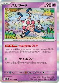 Mr. Mime #122 Pokemon Card 151 (Japanese)