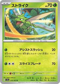 Scyther #123 Pokemon Card 151 (Japanese)