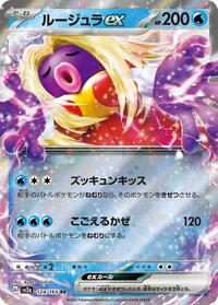 Jynx ex #124 Pokemon Card 151 (Japanese)