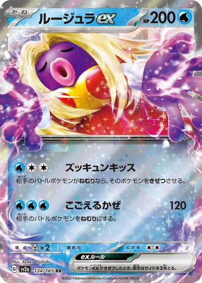 Jynx ex #124 Pokemon Card 151 (Japanese)