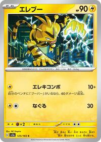 Electabuzz #125 Pokemon Card 151 (Japanese)