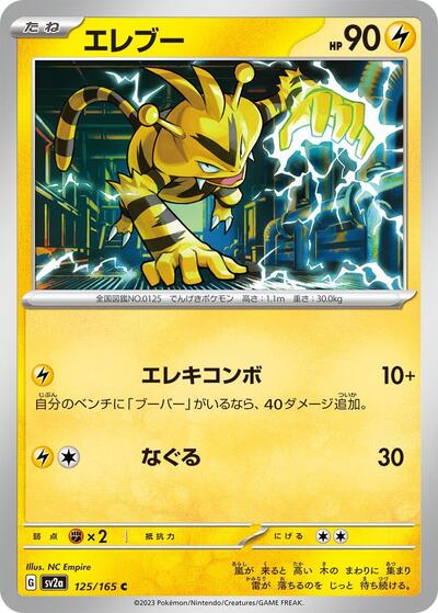 Electabuzz #125 Pokemon Card 151 (Japanese)