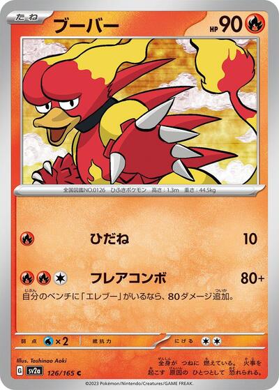 Magmar #126 Pokemon Card 151 (Japanese)