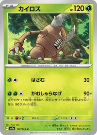 Pinsir #127 Pokemon Card 151 (Japanese)