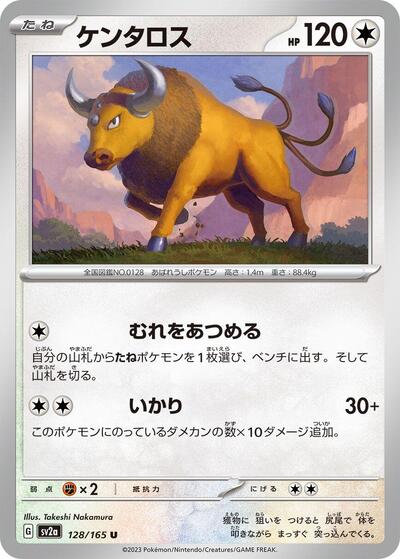 Tauros #128 Pokemon Card 151 (Japanese)