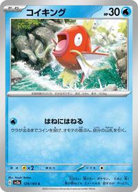 Magikarp #129 Pokemon Card 151 (Japanese)