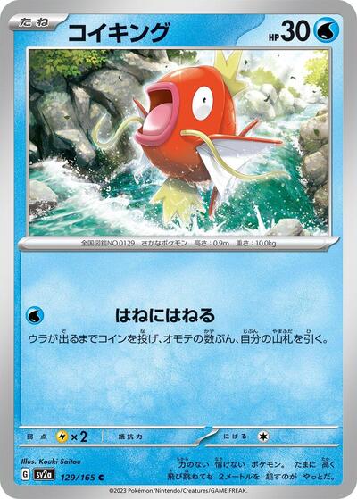 Magikarp #129 Pokemon Card 151 (Japanese)