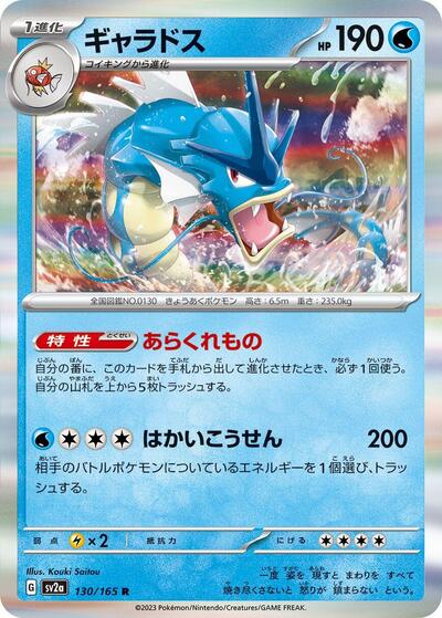 Gyarados #130 Pokemon Card 151 (Japanese)