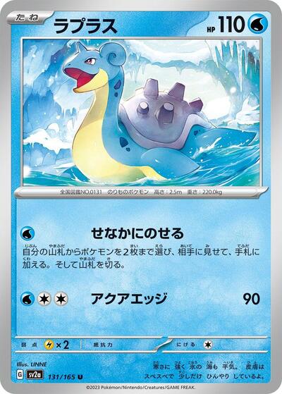 Lapras #131 Pokemon Card 151 (Japanese)
