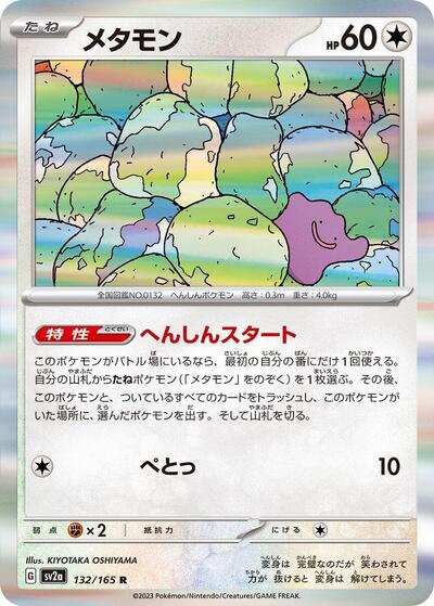 Ditto #132 Pokemon Card 151 (Japanese)