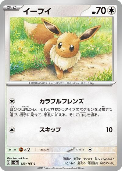 Eevee #133 Pokemon Card 151 (Japanese)