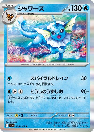 Vaporeon #134 Pokemon Card 151 (Japanese)