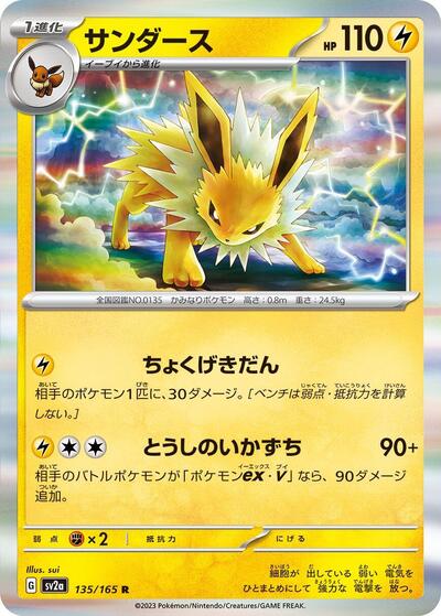 Jolteon #135 Pokemon Card 151 (Japanese)