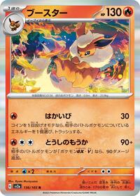 Flareon #136 Pokemon Card 151 (Japanese)