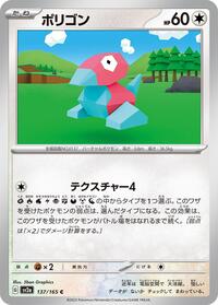 Porygon #137 Pokemon Card 151 (Japanese)