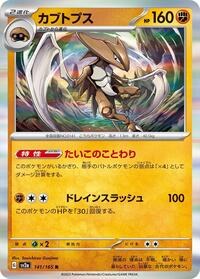 Kabutops #141 Pokemon Card 151 (Japanese)