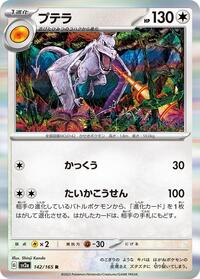Aerodactyl #142 Pokemon Card 151 (Japanese)
