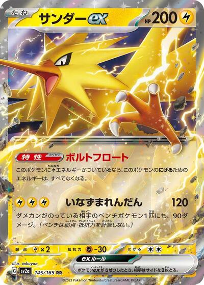 Zapdos ex #145 Pokemon Card 151 (Japanese)