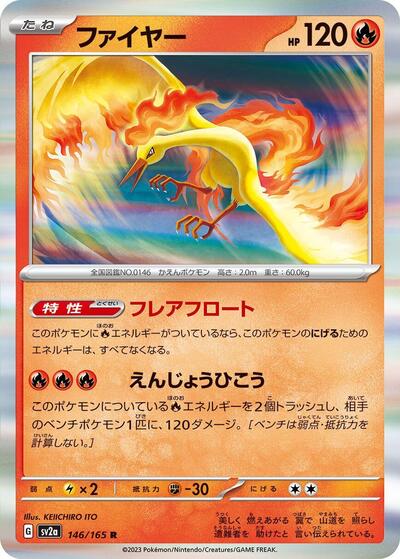 Moltres #146 Pokemon Card 151 (Japanese)