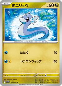 Dratini #147 Pokemon Card 151 (Japanese)