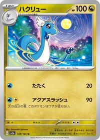 Dragonair #148 Pokemon Card 151 (Japanese)