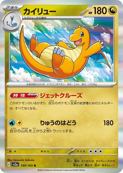 Dragonite #149 Pokemon Card 151 (Japanese)