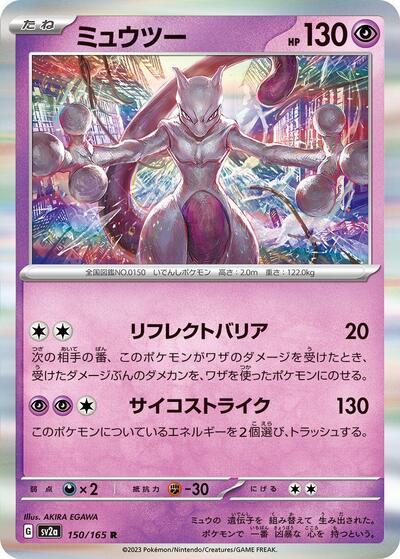 Mewtwo #150 Pokemon Card 151 (Japanese)