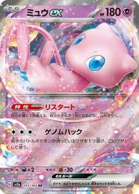 Mew ex #151 Pokemon Card 151 (Japanese)