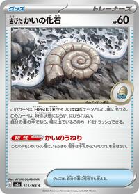Antique Helix Fossil #154 Pokemon Card 151 (Japanese)