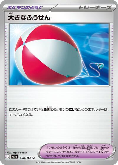 Big Air Balloon #158 Pokemon Card 151 (Japanese)