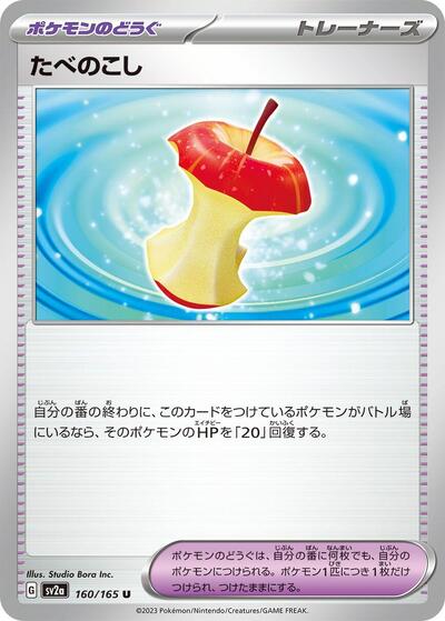 Leftovers #160 Pokemon Card 151 (Japanese)