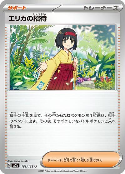 Erika's Invitation #161 Pokemon Card 151 (Japanese)