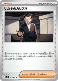 Giovanni's Charisma #162 Pokemon Card 151 (Japanese)