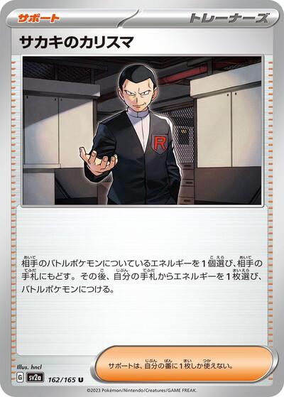 Giovanni's Charisma #162 Pokemon Card 151 (Japanese)