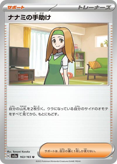 Daisy's Help #163 Pokemon Card 151 (Japanese)