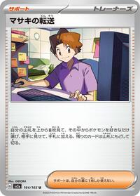 Bill's Transfer #164 Pokemon Card 151 (Japanese)