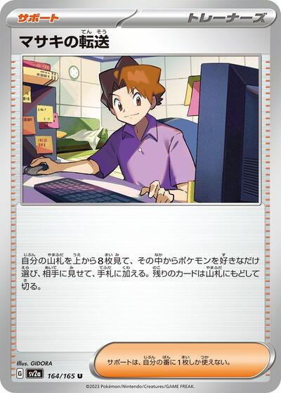Bill's Transfer #164 Pokemon Card 151 (Japanese)