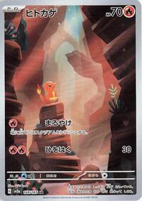 Charmander #168 Pokemon Card 151 (Japanese)