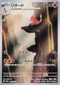 Charmeleon #169 Pokemon Card 151 (Japanese)
