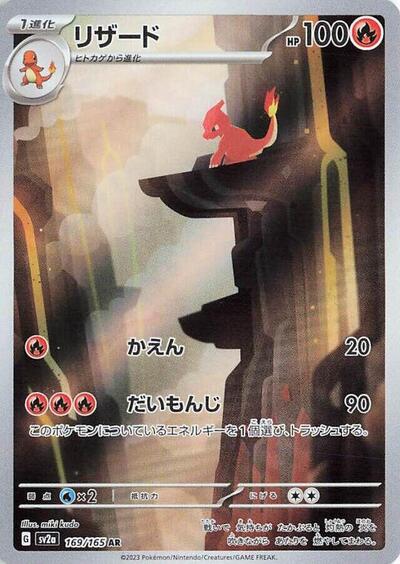 Charmeleon #169 Pokemon Card 151 (Japanese)