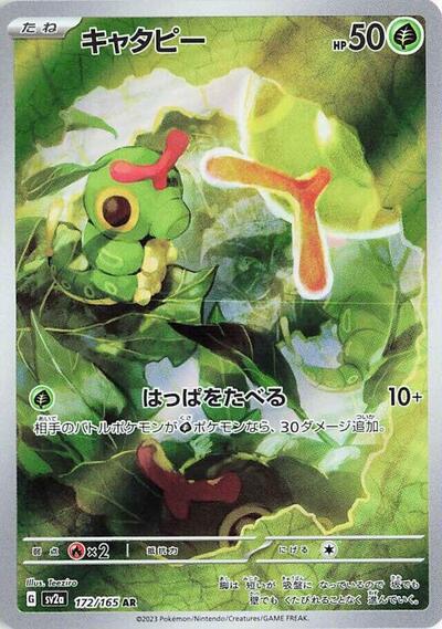 Caterpie #172 Pokemon Card 151 (Japanese)