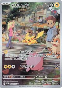 Pikachu #173 Pokemon Card 151 (Japanese)