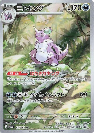 Nidoking #174 Pokemon Card 151 (Japanese)