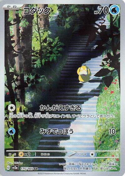 Psyduck #175 Pokemon Card 151 (Japanese)
