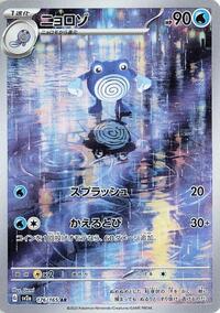 Poliwhirl #176 Pokemon Card 151 (Japanese)