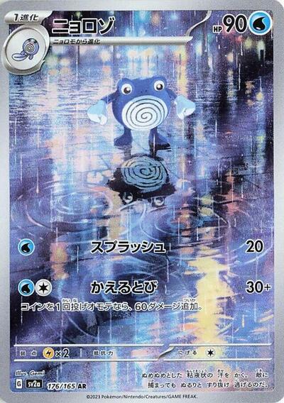 Poliwhirl #176 Pokemon Card 151 (Japanese)