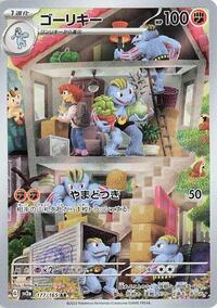 Machoke #177 Pokemon Card 151 (Japanese)