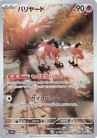 Mr. Mime #179 Pokemon Card 151 (Japanese)