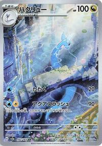 Dragonair #182 Pokemon Card 151 (Japanese)
