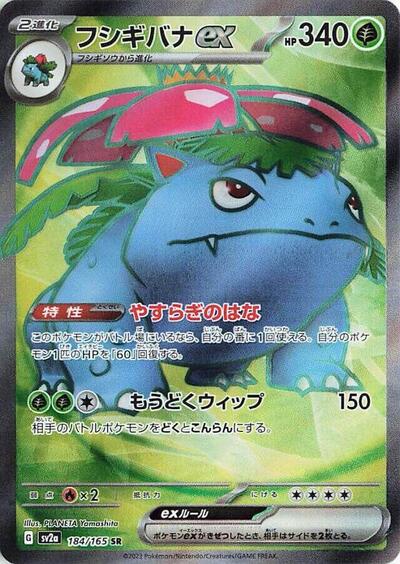 Venusaur ex #184 Pokemon Card 151 (Japanese)